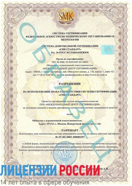 Образец разрешение Истра Сертификат ISO/TS 16949